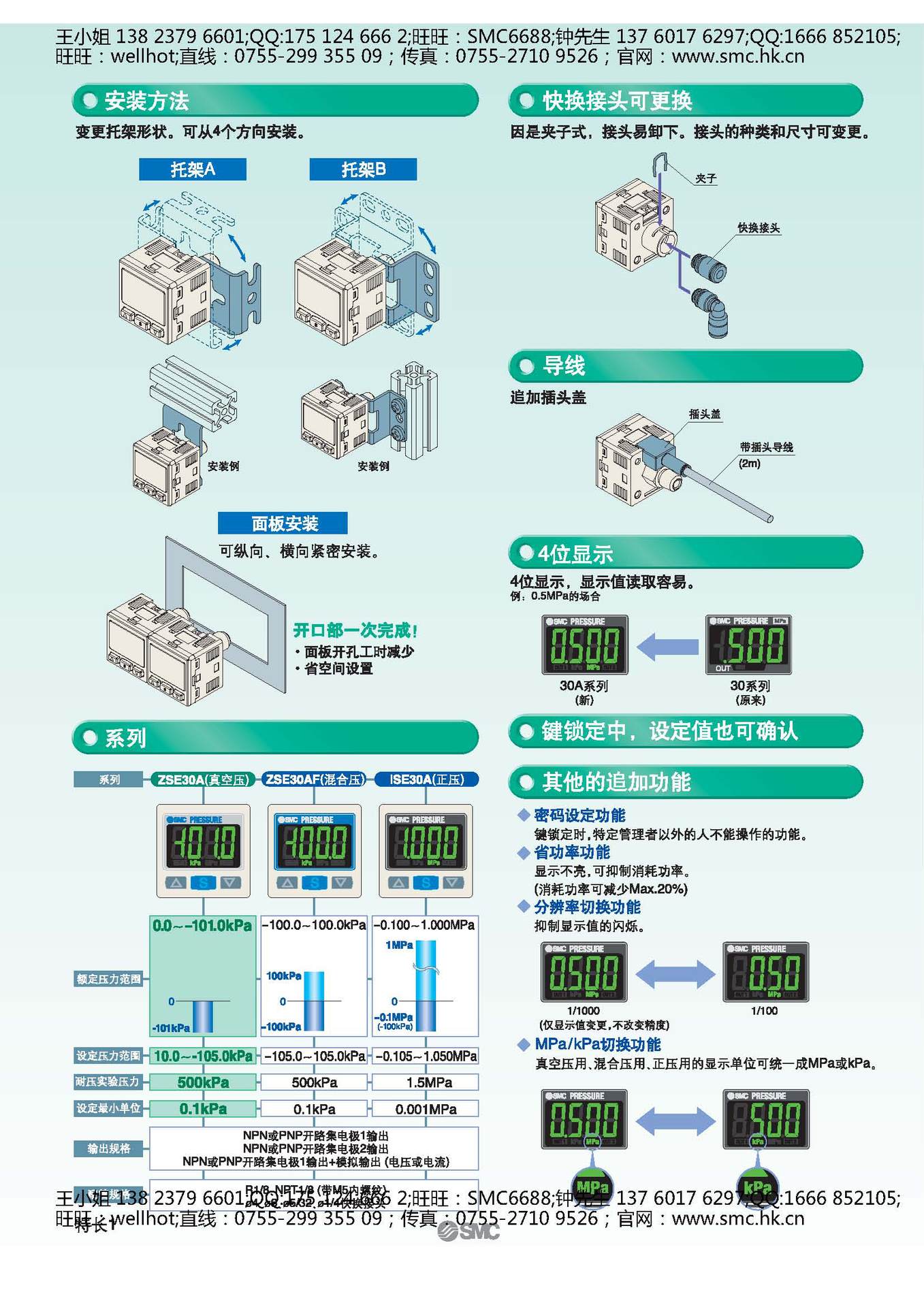 ZSE-ISE30A 2色显示式高精度数字式压力开关_页面_