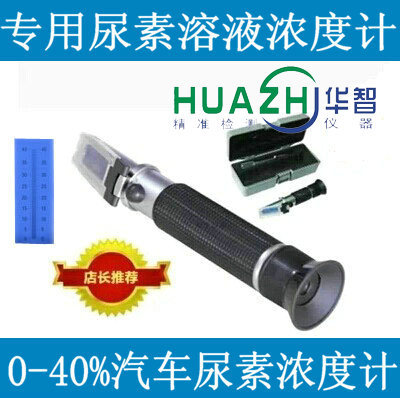 HZ40A尿素溶液浓度计|尿素溶液浓度检测仪