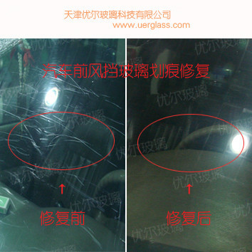 4,汽车前风挡玻璃划痕修复_副本