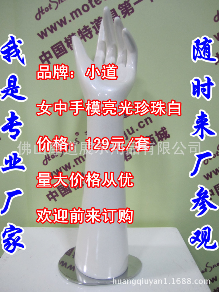 女中手模亮光珍珠白A_副本