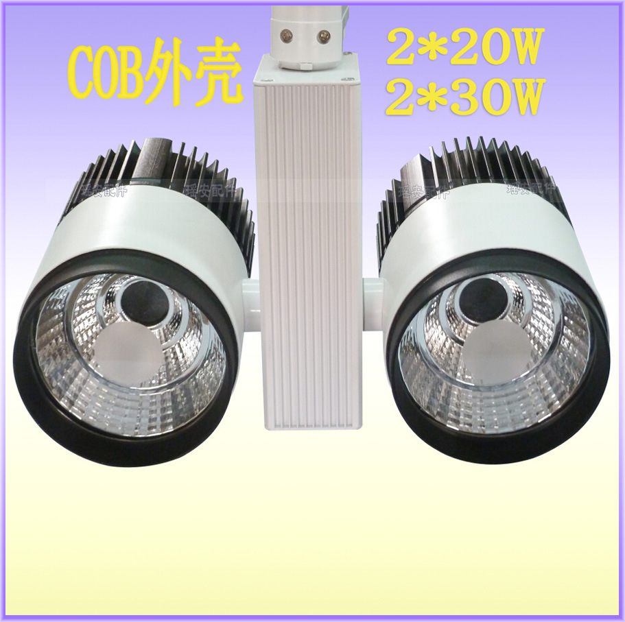 40W轨道灯 LED轨道灯COB 40W灯具 COB轨道射灯外壳 商业LED轨道灯配件灯架