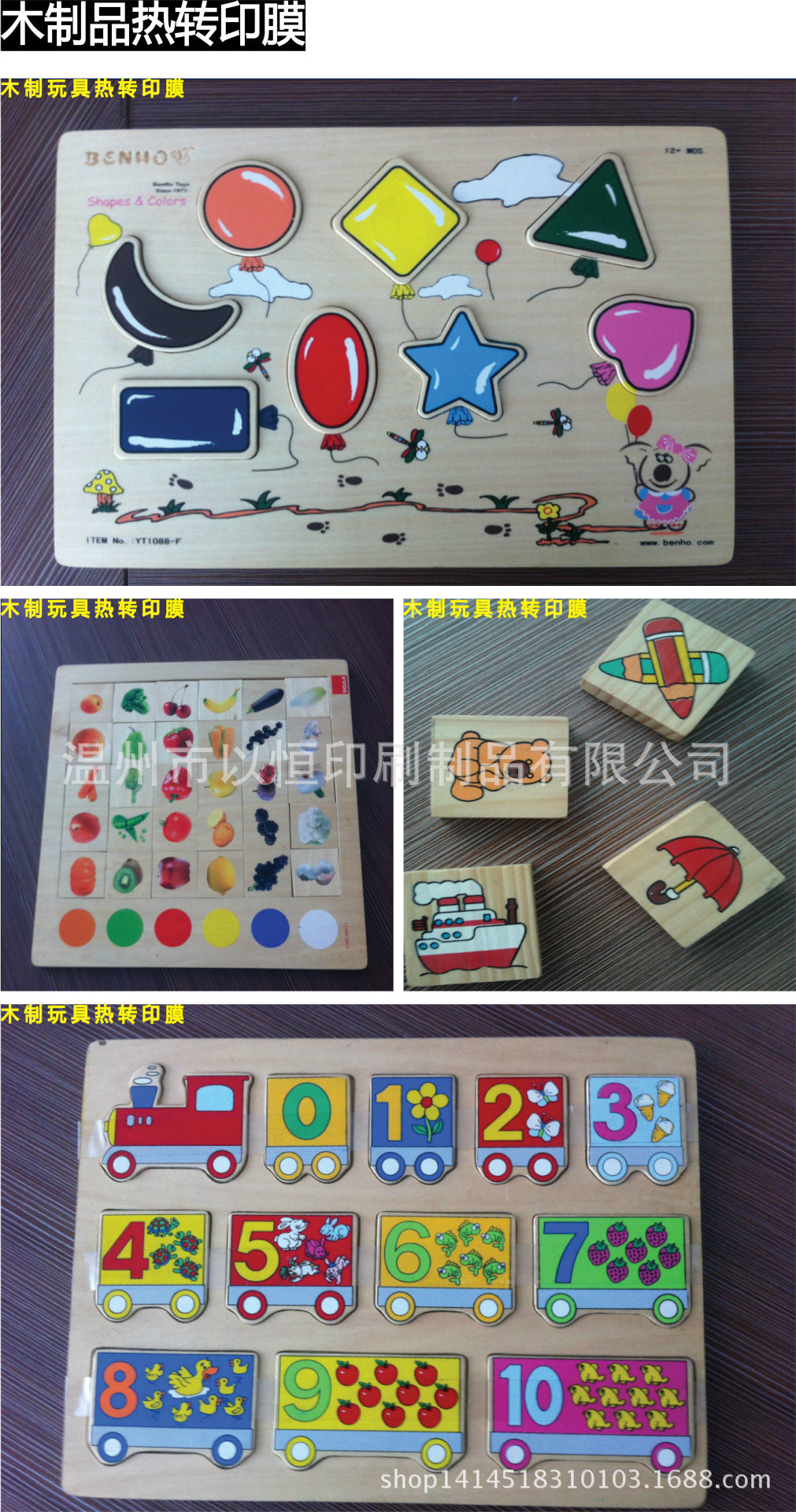 木制玩具熱轉印膜