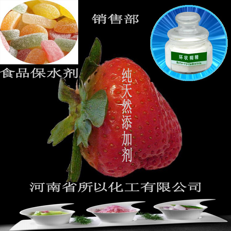 批发采购增稠剂-厂家直销特优级β-环状糊精,量