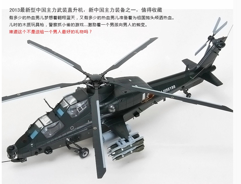 1:30中国武装直十武装直升机模型 军事 武直10收藏摆件 合金收藏