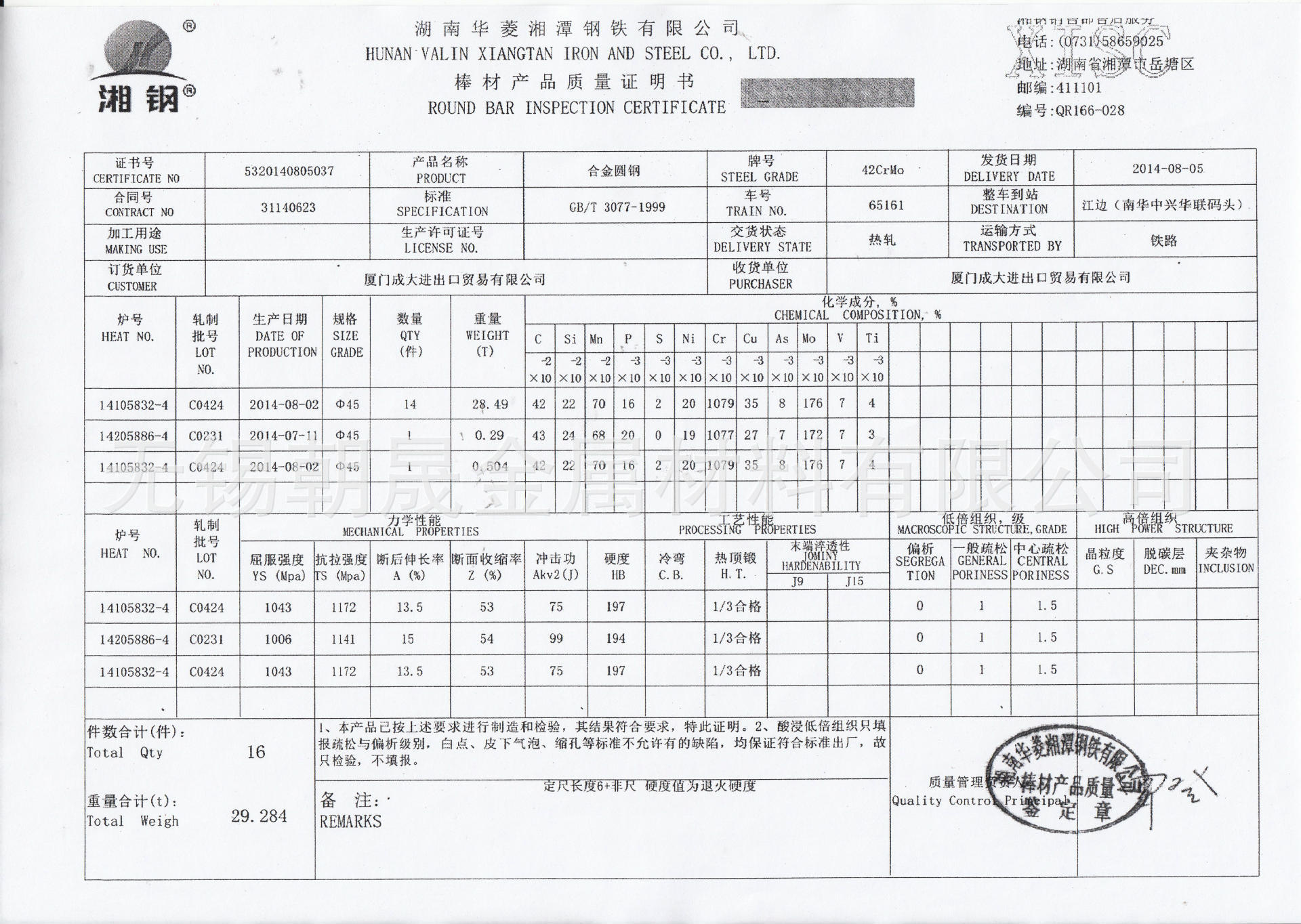 产品质量保书