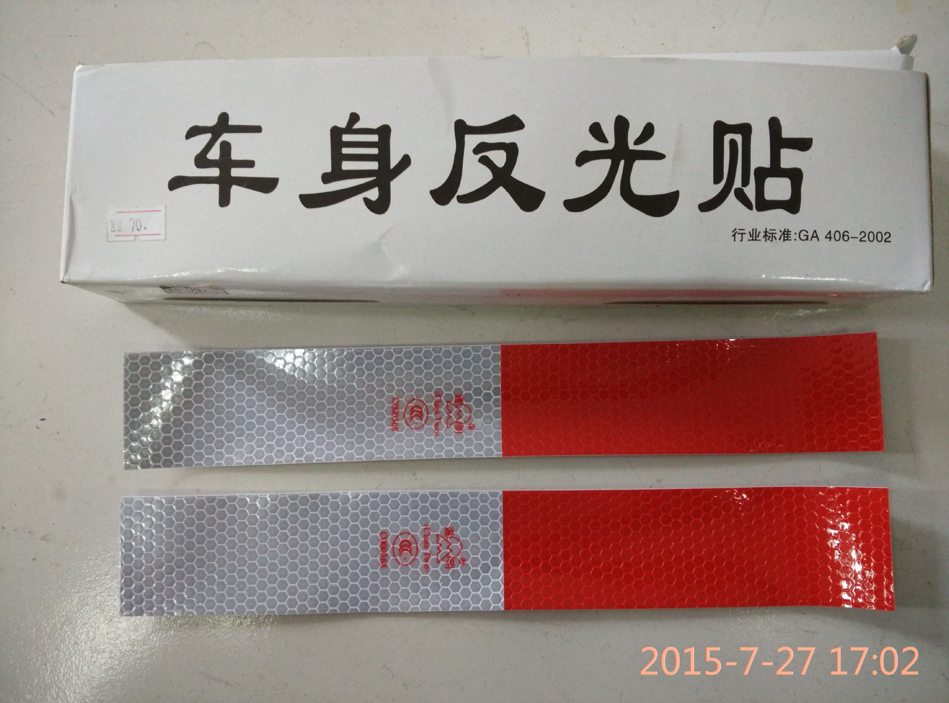 汽车通明反光贴 货车反光条 反光贴膜警示条 车身反光标识
