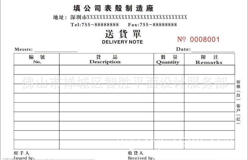 无碳联单定做 批发收款收据单 家具维修单销货