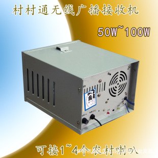 批发宇航村村通无线广播接收机/发射机接收器/50~100w室外防水箱