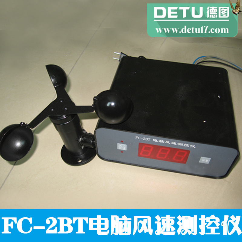 FC-2BT电脑风速测控仪