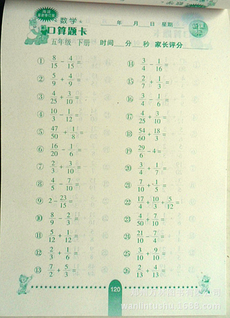 名师伴你行海淀最新修订版小学数学口算题卡人教新课标五年级下册