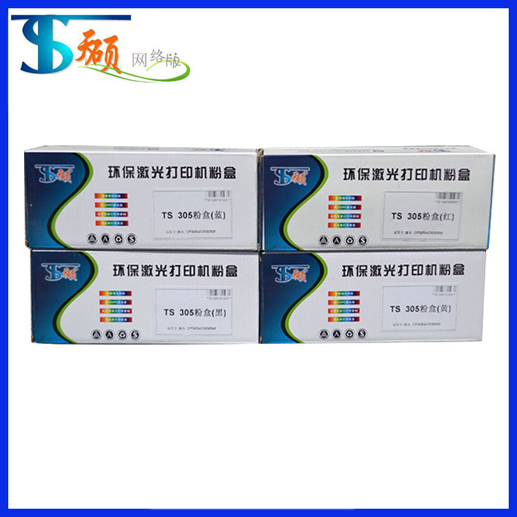 专业供应 激光打印机墨盒晒鼓碳粉盒TS 305  环保通用
