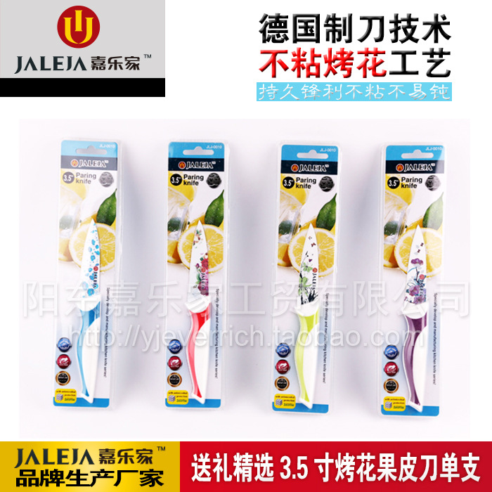 嘉乐家品牌不锈钢不粘烤花3.5寸果皮刀水果刀削皮刀
