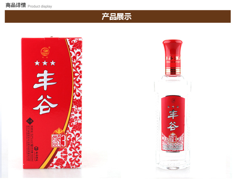 现货供应 酒宴淘宝天猫厂家直销2%vol丰谷尚品3酒(浓香型白酒)