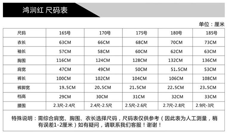 鸿润尺码表