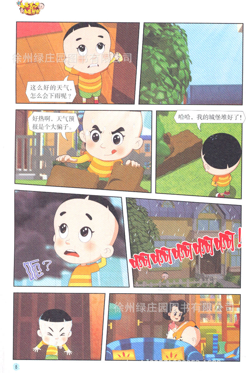 新大头儿子和小头爸爸12345册漫画书 新版儿童绘本漫画图书