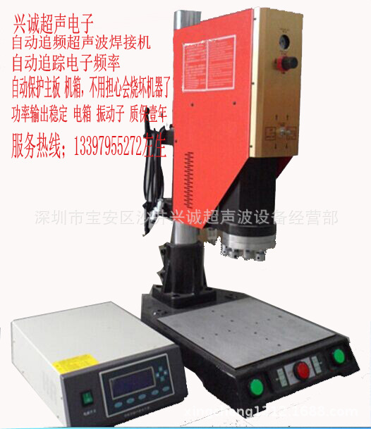 15K自動追頻超音波塑焊接機