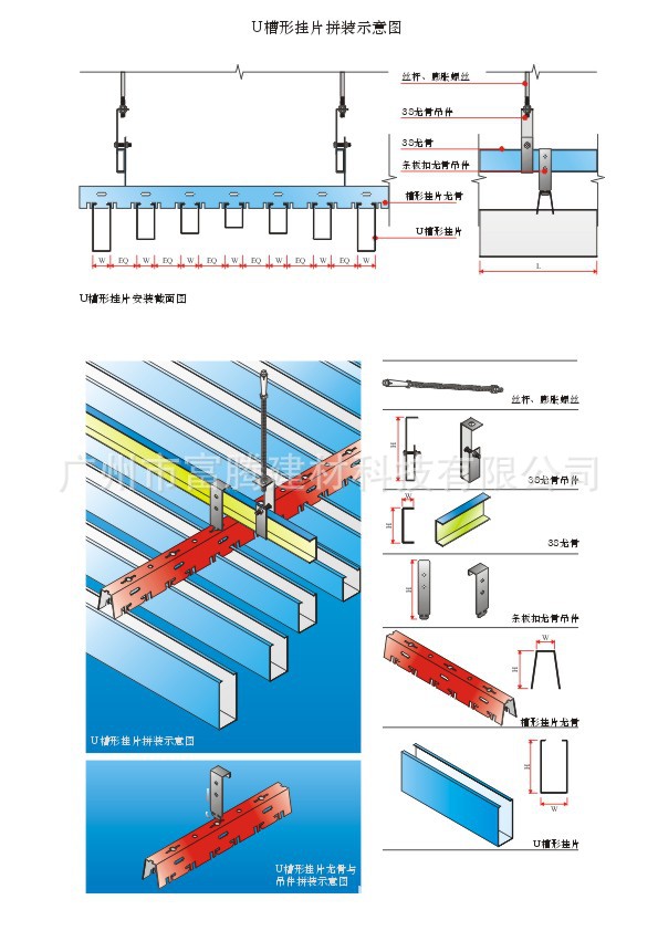 u型方通安装图