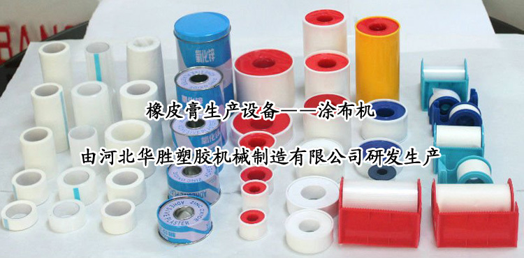 橡皮膏 拷贝