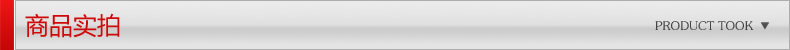 商品实拍