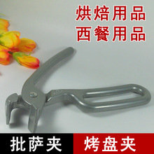 披薩店專用 微波鉗 微波爐烤盤鉗披薩盤夾 煲仔鐵板鉗碗夾