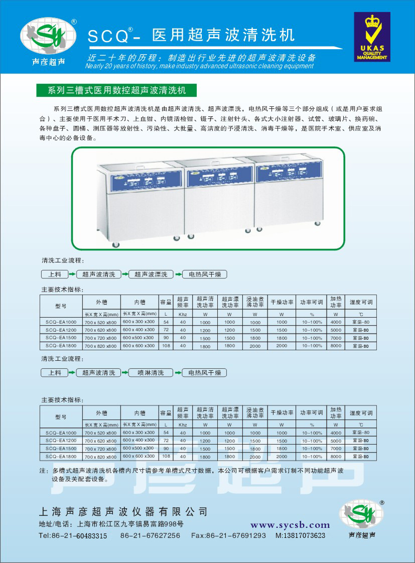 7正SCQ-醫(yī)用超聲波清洗機(jī)
