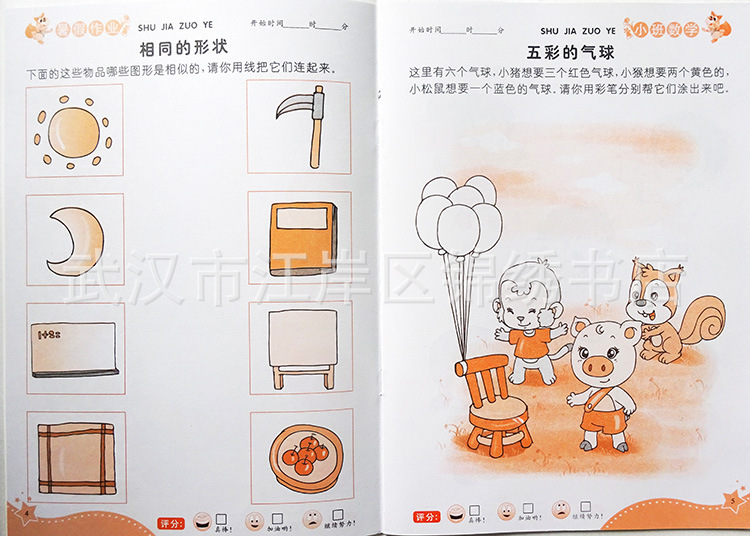 幼儿园暑假作业中班大班学前班快乐假期轻松学