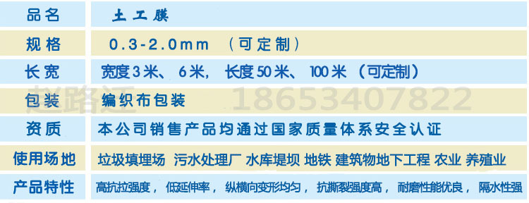 土工膜规格排版