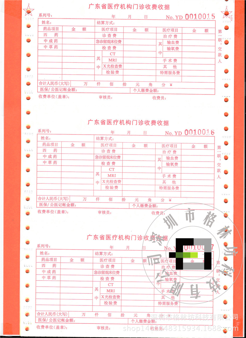 医疗收费收据28