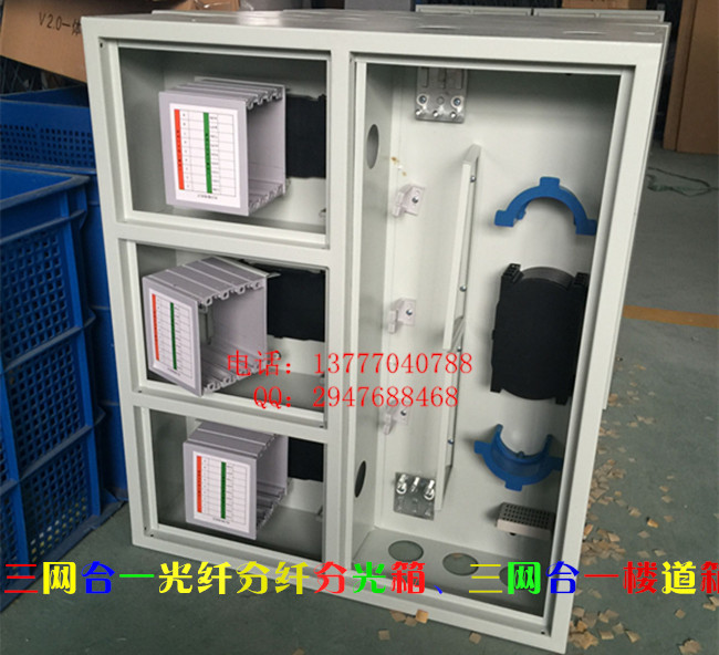 三網合一光纖分纖分光箱、三網合一樓道箱