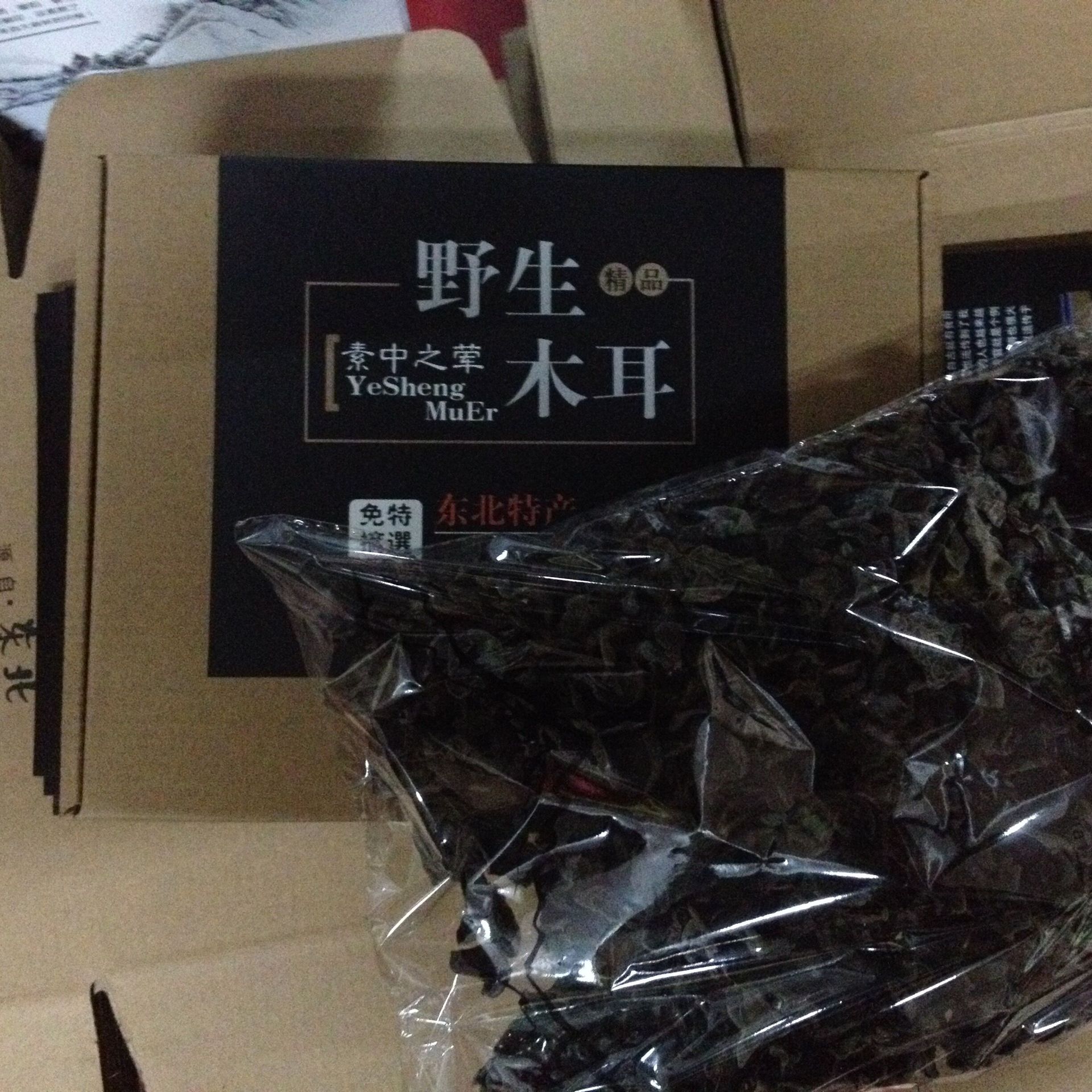 黑森源宝臻健康品高档礼盒野生松茸 野生木耳礼盒