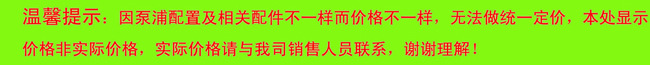 温馨提示价格不同
