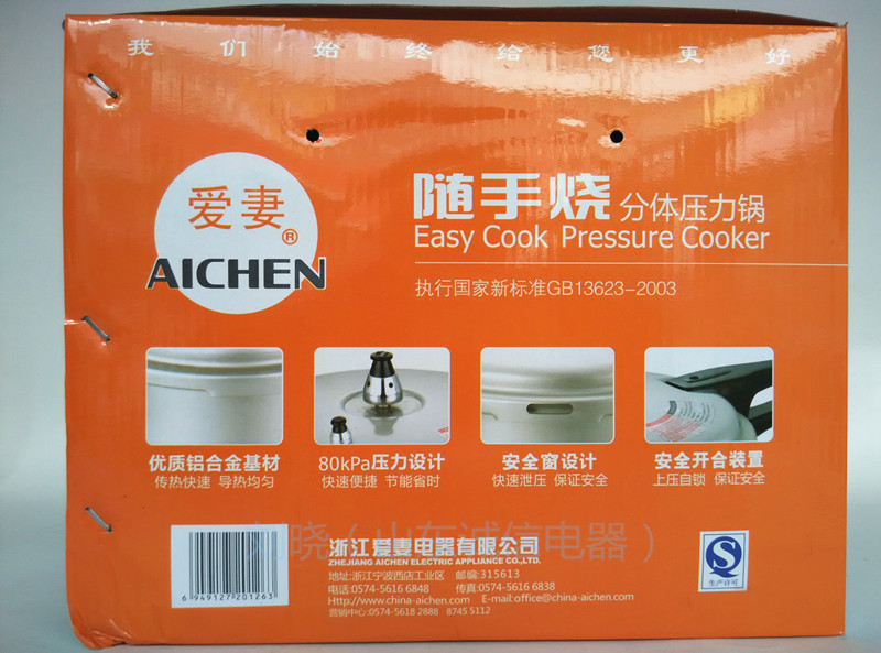 爱妻牌 随手烧分体 压力锅 24cm 26cm