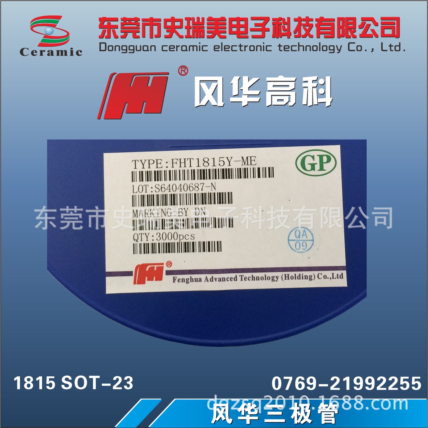 风华三极管1815 SOT-23.2