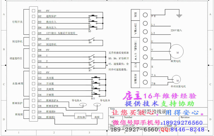 中走丝带手控盒线切割变频器,代替原老机床电器