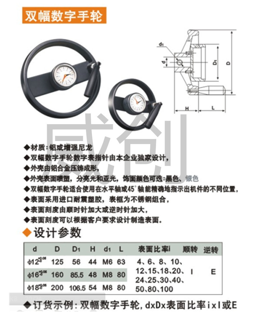 铝合金双幅手轮