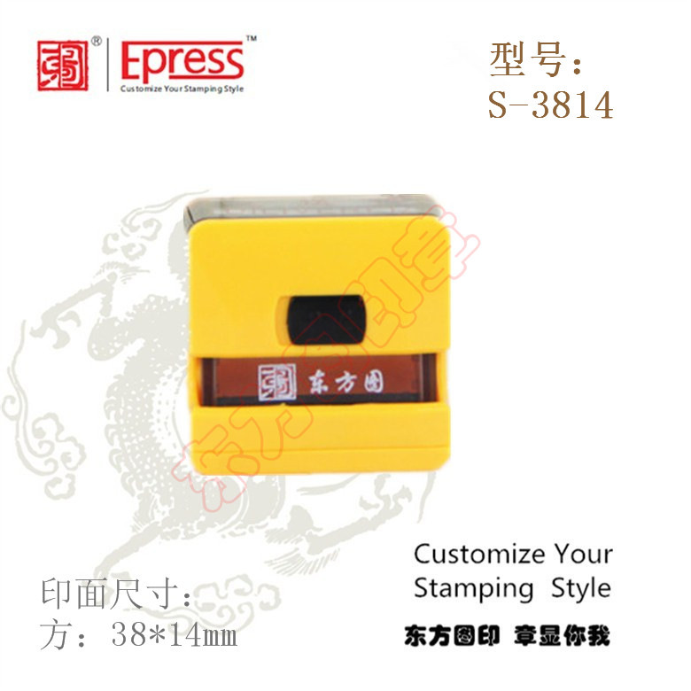 东方图-回墨印章S-3814 (18)_副本