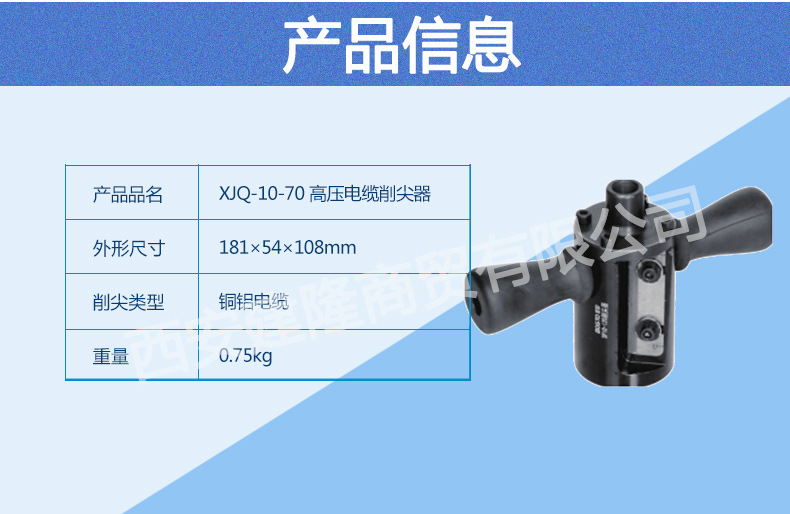 XJQ-10-70-高壓電纜削尖器_06