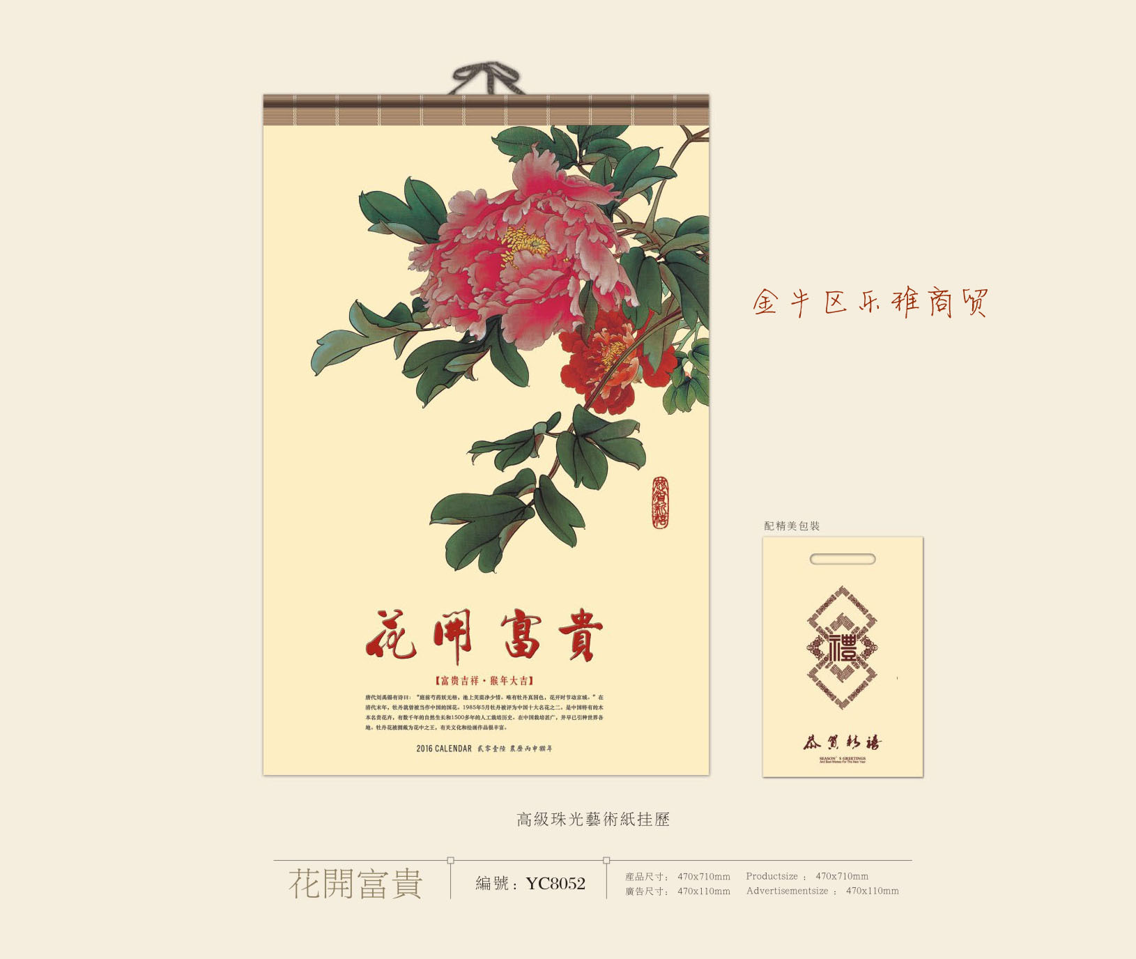 8052**珠光艺术纸月历YC8052花开富贵