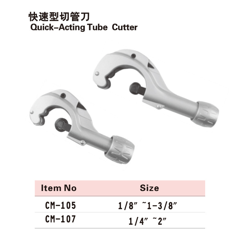 切管刀