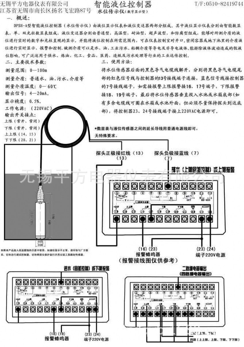 消防水箱水池液位显示控制器说明书