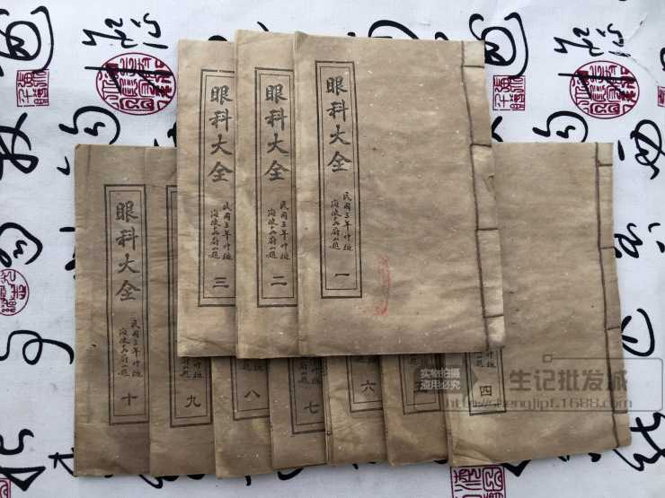 线装书 仿古书周易古线装书旧书老书籍 眼科大全10本摆地摊批发价
