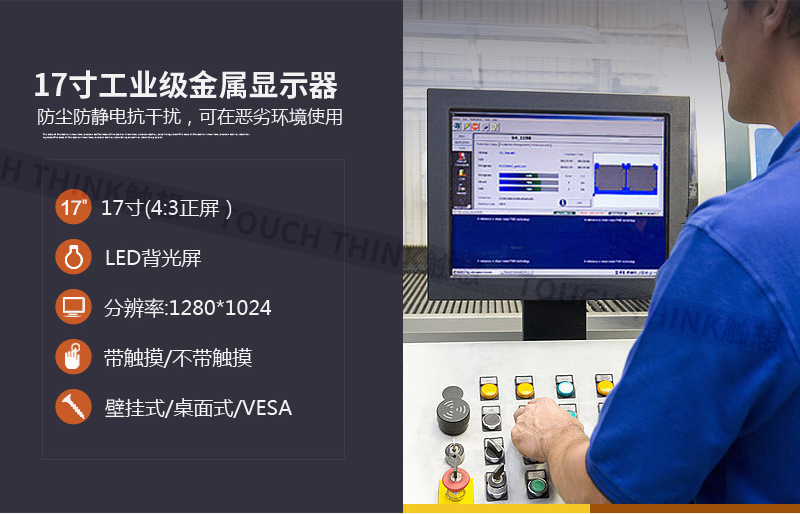 17寸工业显示器水印_03