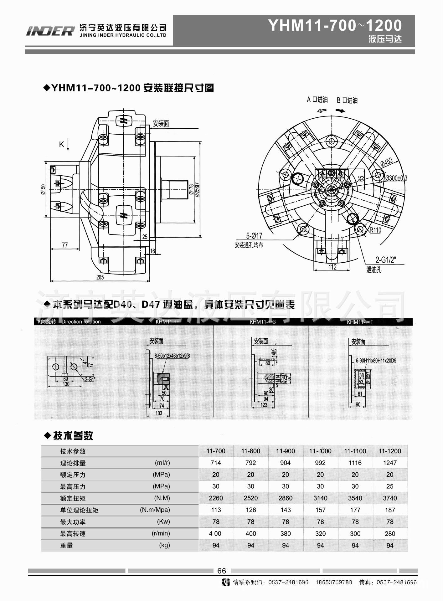 YHM11-700-1200