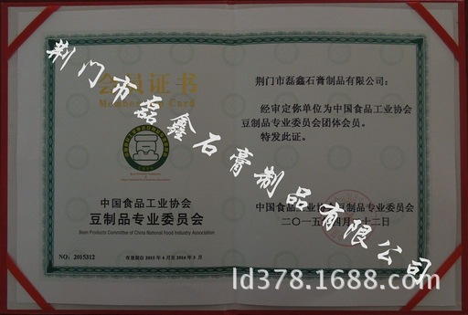 荆门磊鑫石膏公司加入中国食品工业协会