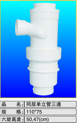 同层单立管三通75六旋高50.47