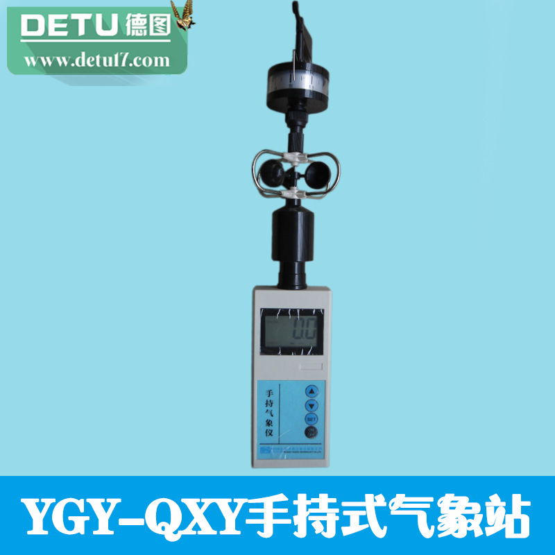 YGY-QXY手持式气象站