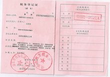 其发工贸税务登记证220