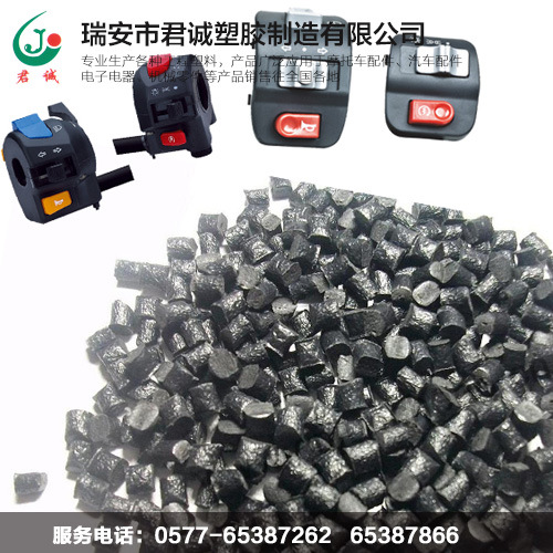 PA6-GF30摩配把座料