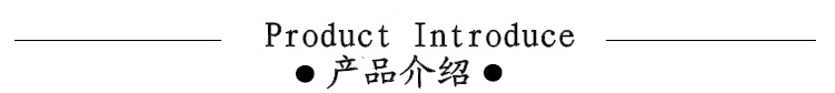 产品介绍