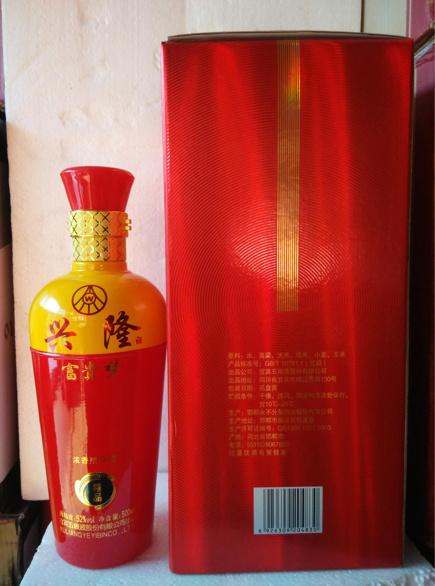 白酒批发 五粮液兴隆富贵梦适合婚庆团购6*500ml 量大从优